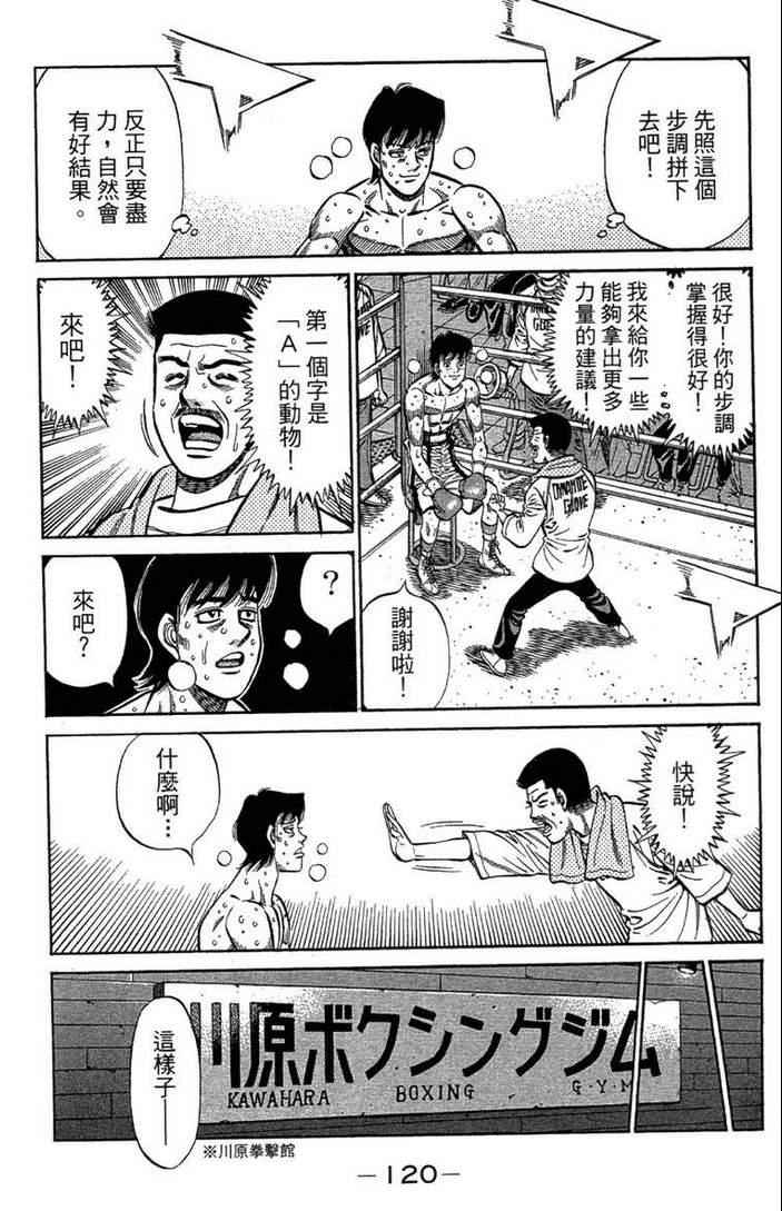 《第一神拳》漫画最新章节第100卷免费下拉式在线观看章节第【122】张图片