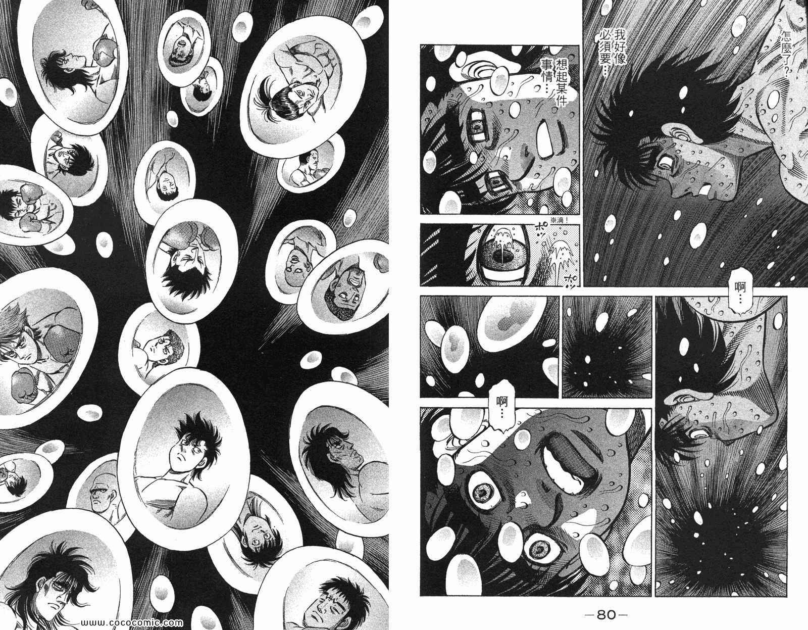 《第一神拳》漫画最新章节第97卷免费下拉式在线观看章节第【42】张图片