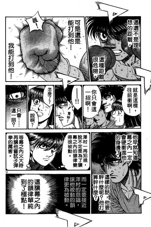 《第一神拳》漫画最新章节第54卷免费下拉式在线观看章节第【90】张图片