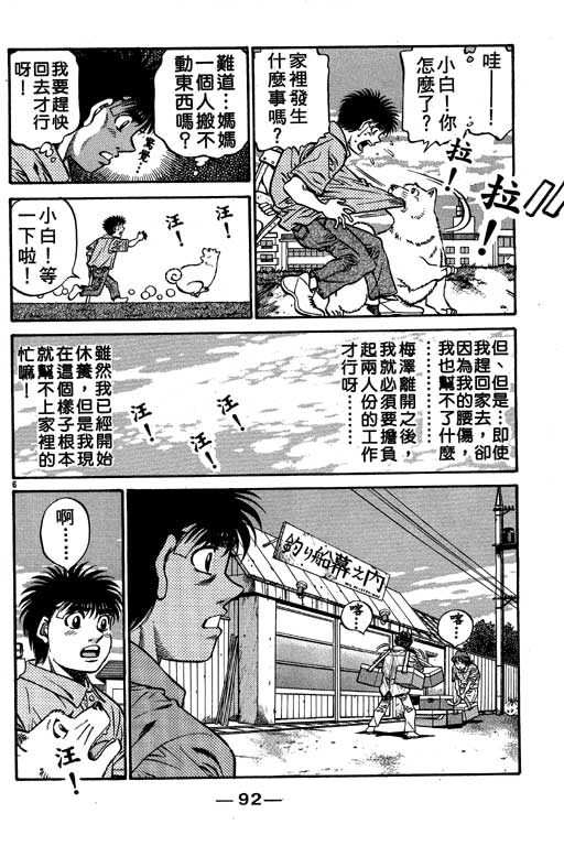 《第一神拳》漫画最新章节第56卷免费下拉式在线观看章节第【92】张图片