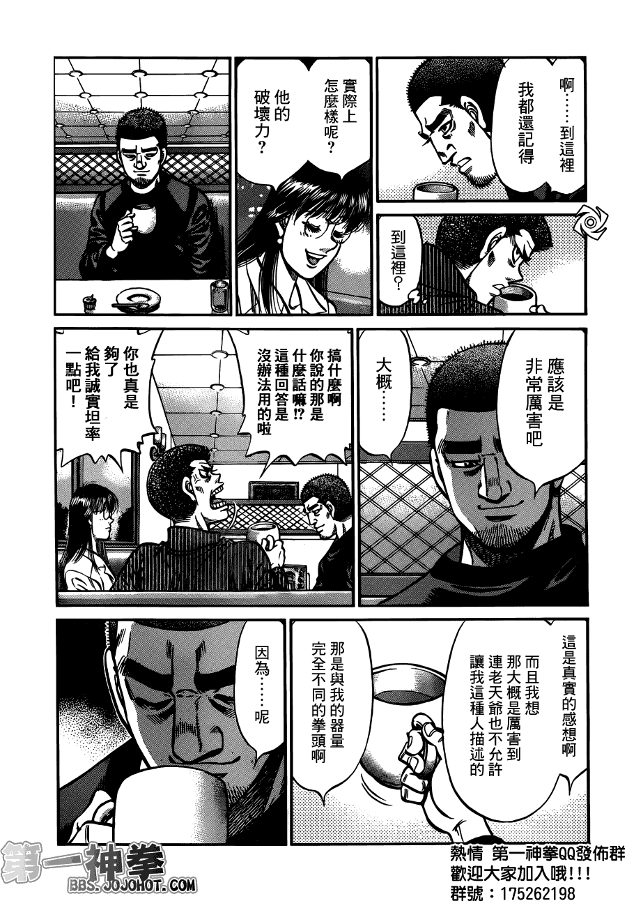 《第一神拳》漫画最新章节第945话免费下拉式在线观看章节第【15】张图片