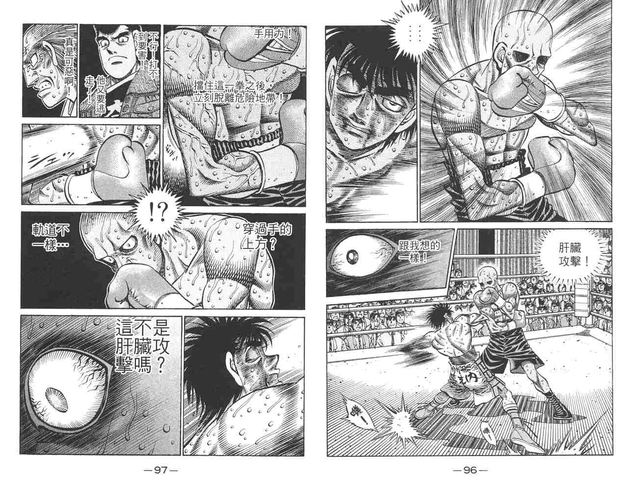 《第一神拳》漫画最新章节第82卷免费下拉式在线观看章节第【50】张图片