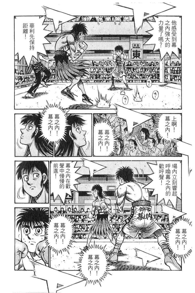 《第一神拳》漫画最新章节第90卷免费下拉式在线观看章节第【145】张图片