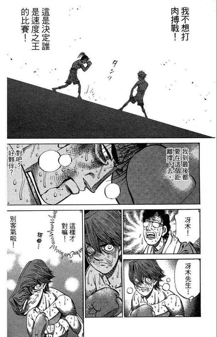 《第一神拳》漫画最新章节第100卷免费下拉式在线观看章节第【68】张图片