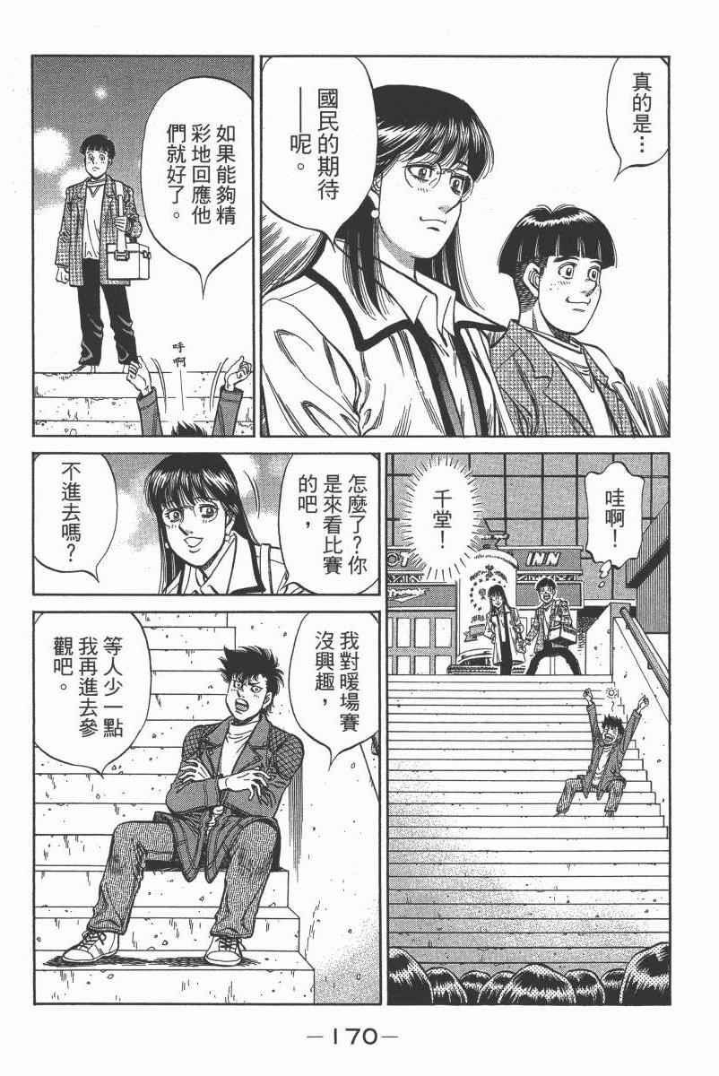 《第一神拳》漫画最新章节第104卷免费下拉式在线观看章节第【172】张图片