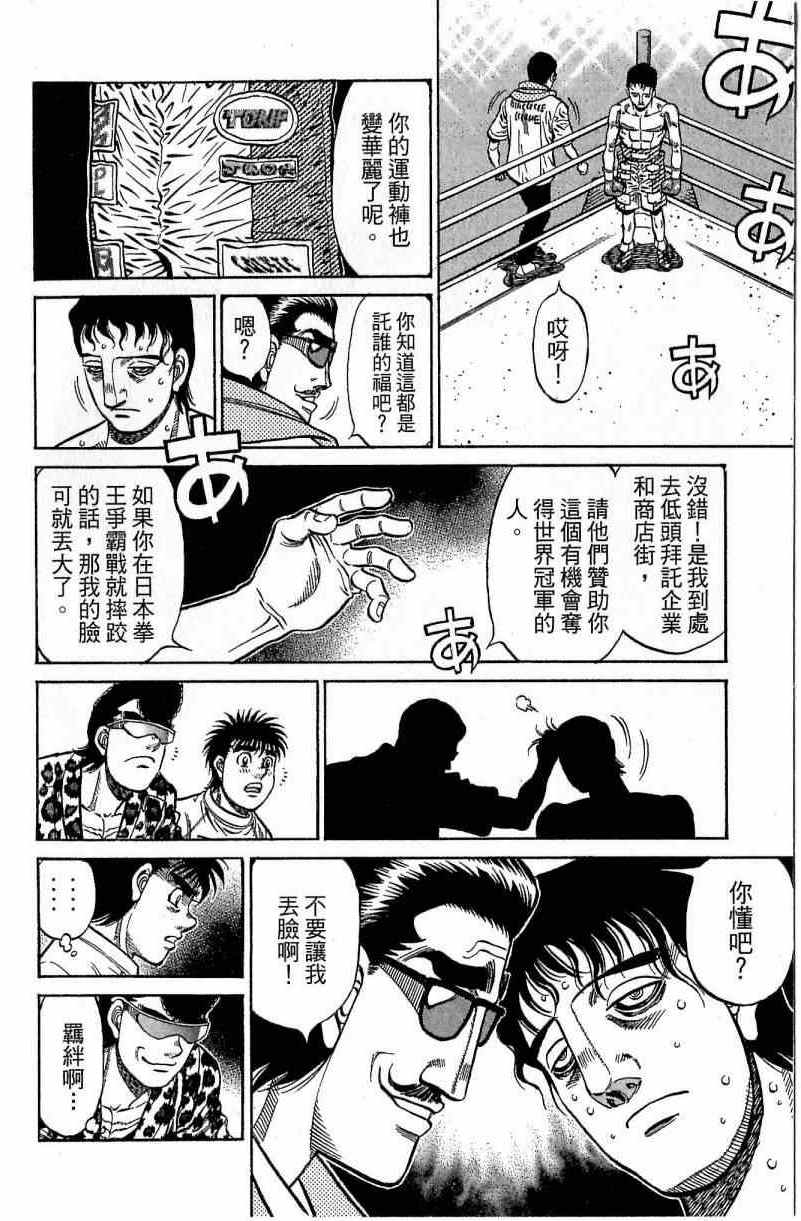 《第一神拳》漫画最新章节第115卷免费下拉式在线观看章节第【66】张图片