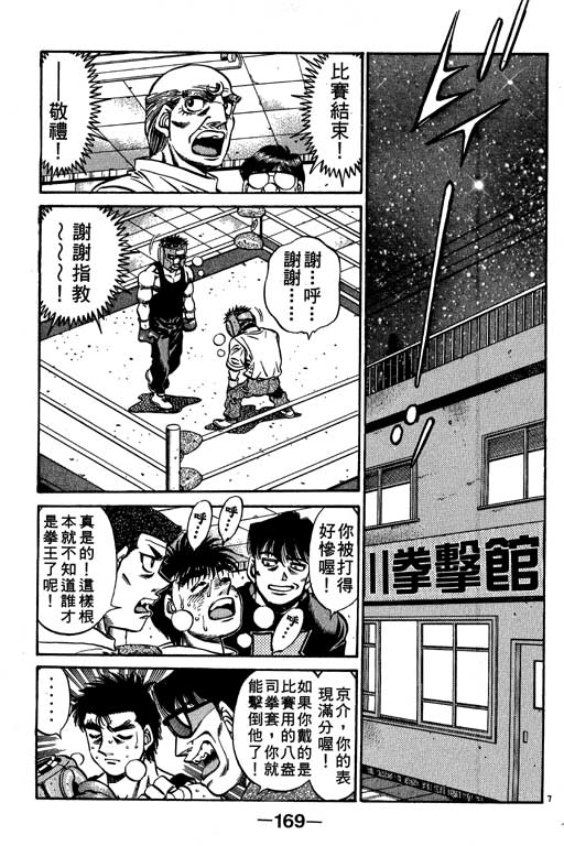 《第一神拳》漫画最新章节第56卷免费下拉式在线观看章节第【169】张图片