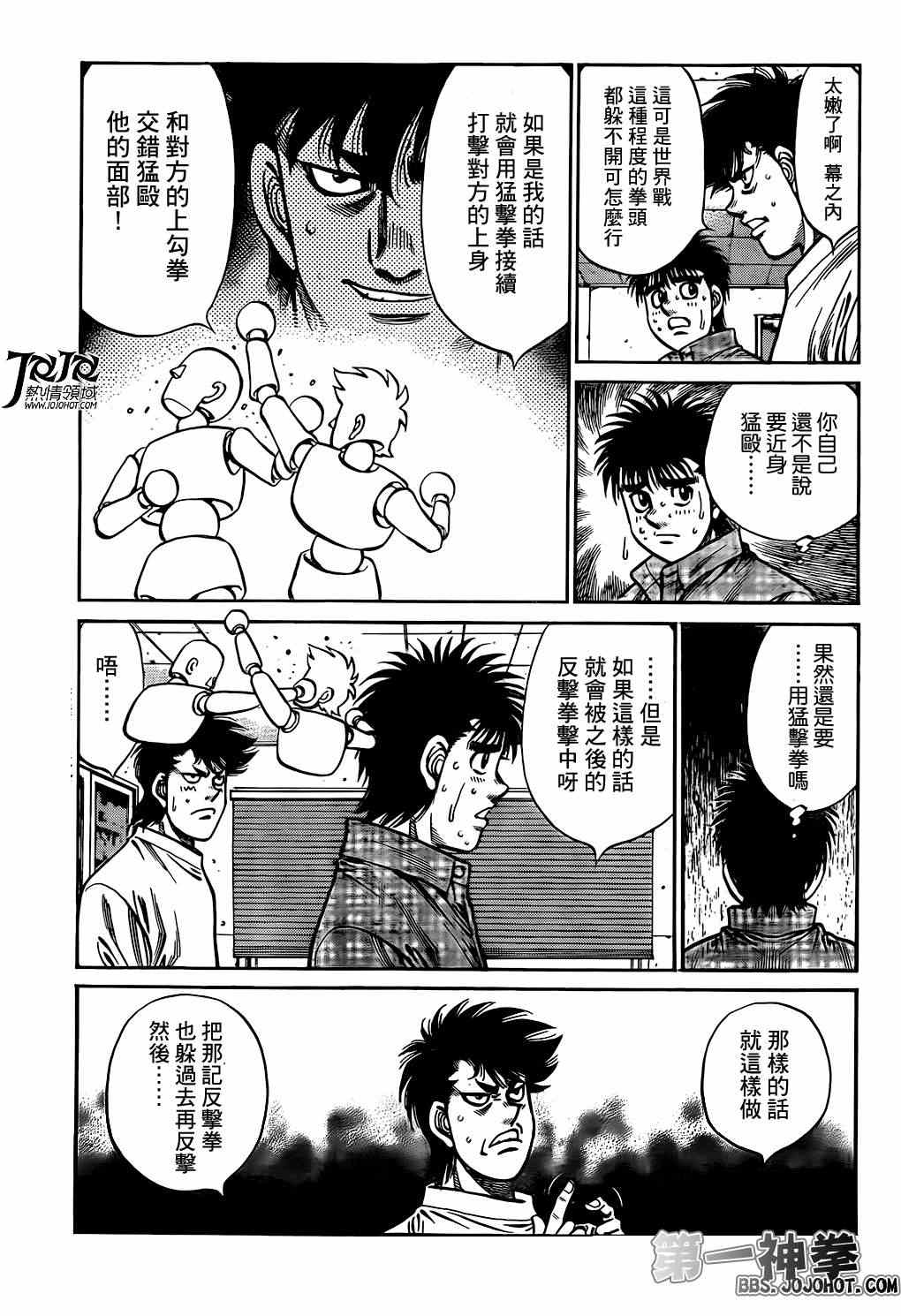 《第一神拳》漫画最新章节第997话免费下拉式在线观看章节第【3】张图片