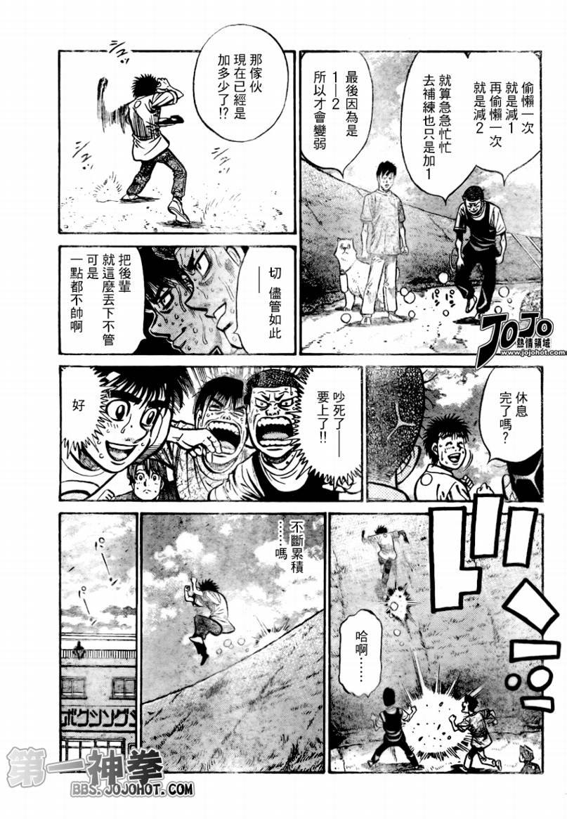 《第一神拳》漫画最新章节第860话免费下拉式在线观看章节第【9】张图片