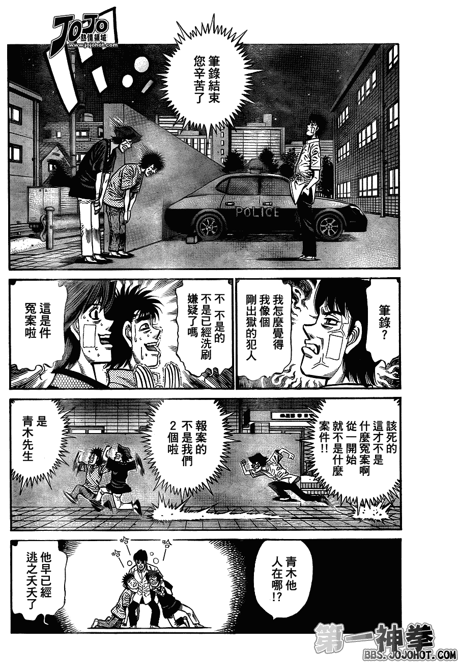 《第一神拳》漫画最新章节第915话免费下拉式在线观看章节第【2】张图片