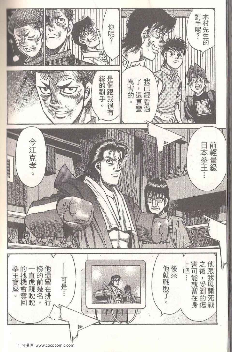 《第一神拳》漫画最新章节第94卷免费下拉式在线观看章节第【182】张图片