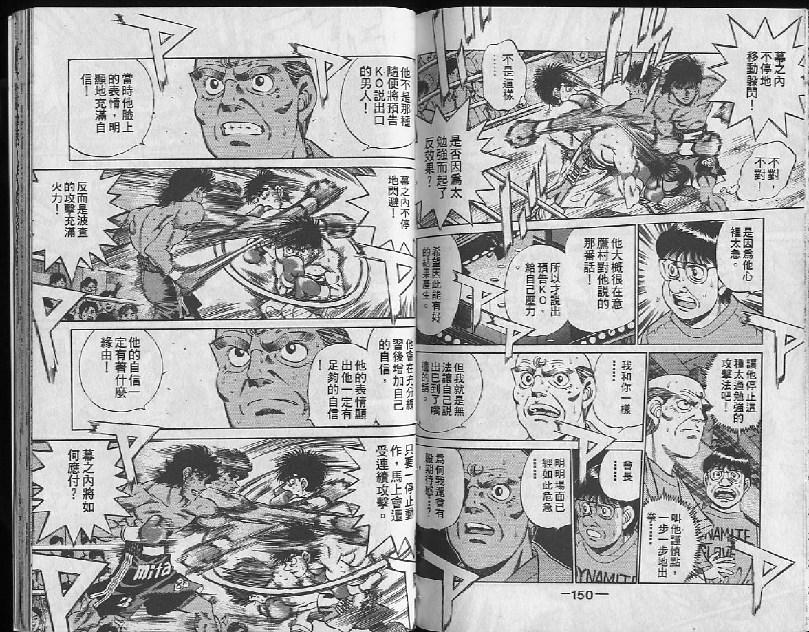 《第一神拳》漫画最新章节第24卷免费下拉式在线观看章节第【75】张图片