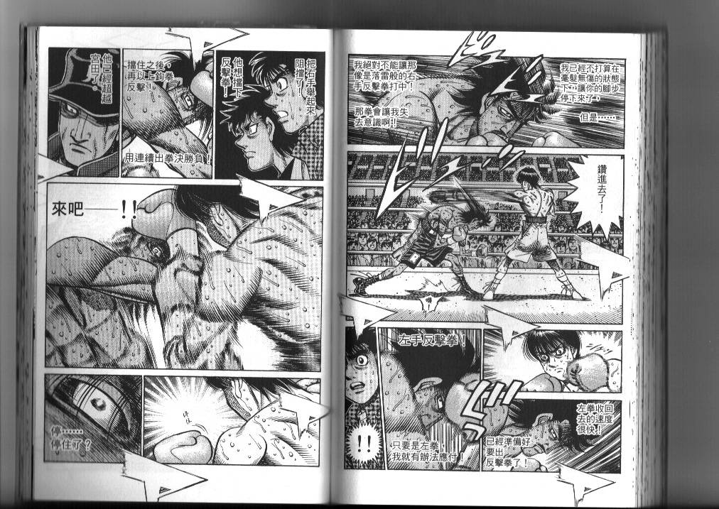 《第一神拳》漫画最新章节第87卷免费下拉式在线观看章节第【75】张图片
