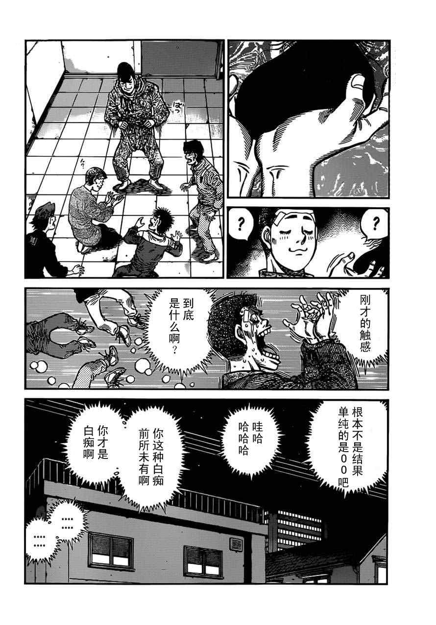 《第一神拳》漫画最新章节第979话免费下拉式在线观看章节第【18】张图片