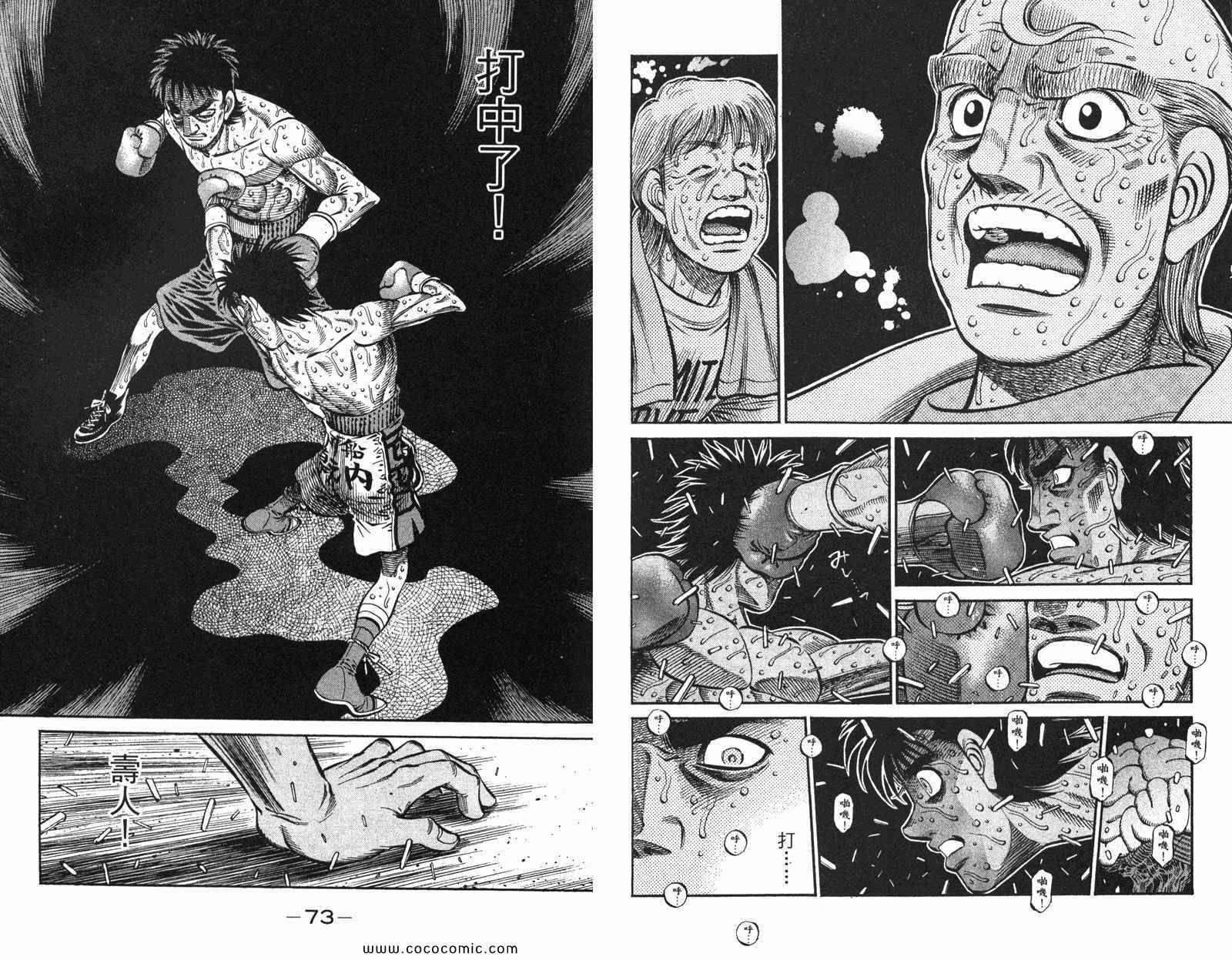 《第一神拳》漫画最新章节第97卷免费下拉式在线观看章节第【38】张图片