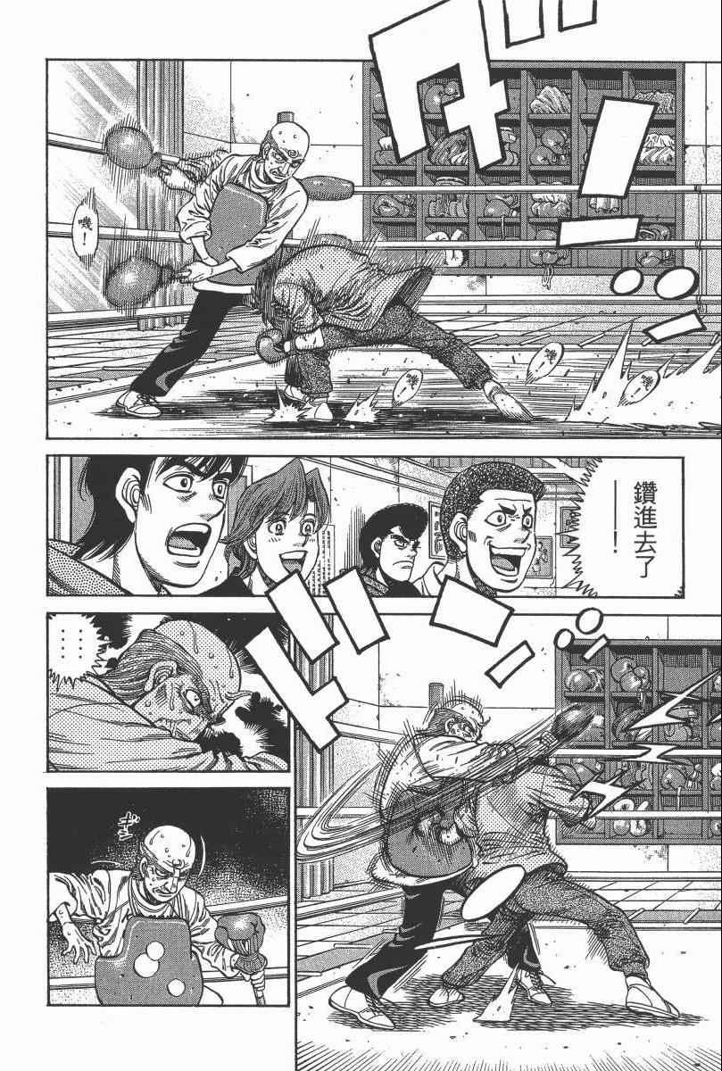 《第一神拳》漫画最新章节第104卷免费下拉式在线观看章节第【86】张图片