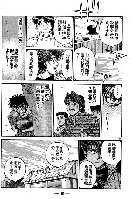 《第一神拳》漫画最新章节第53卷免费下拉式在线观看章节第【20】张图片