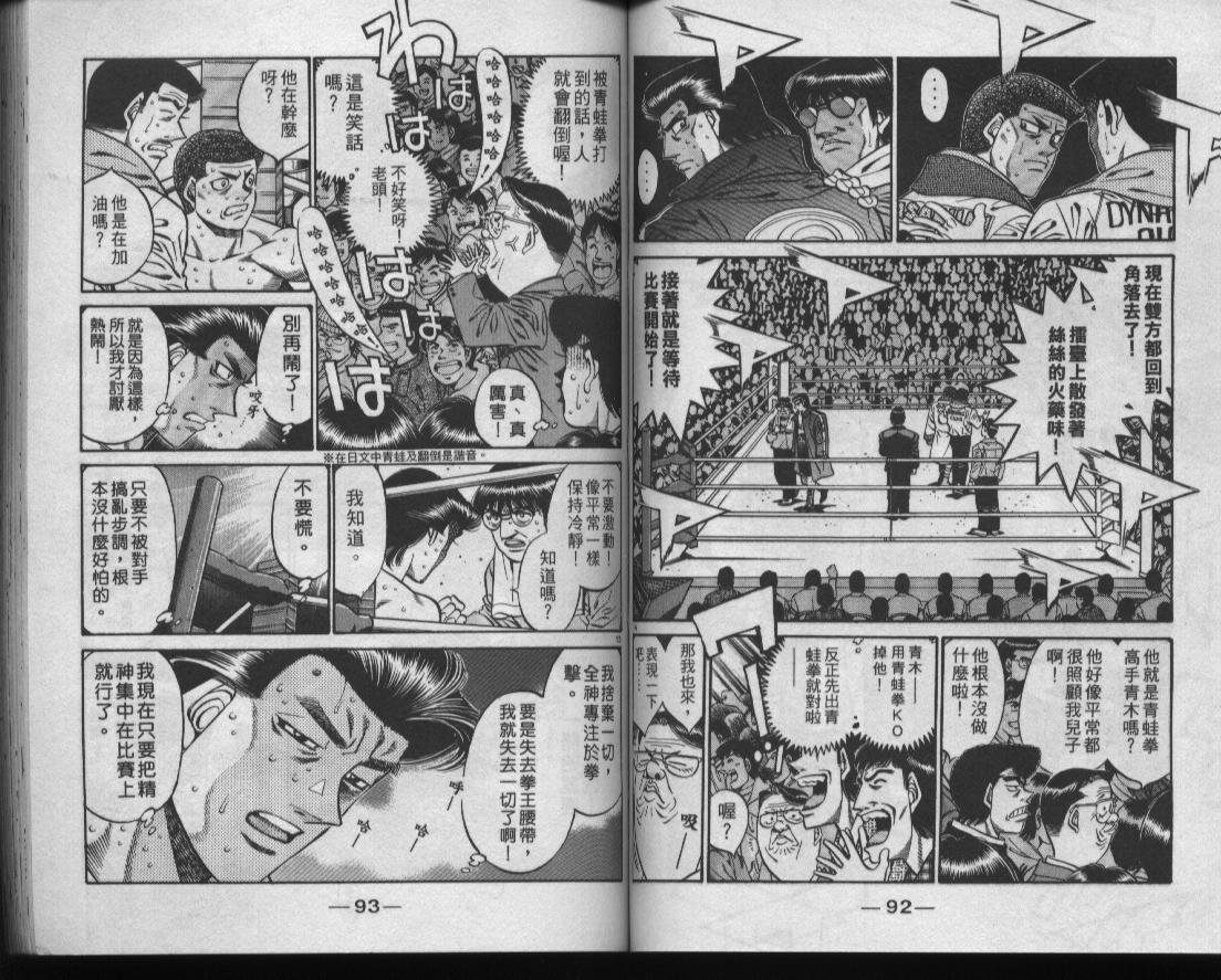 《第一神拳》漫画最新章节第50卷免费下拉式在线观看章节第【48】张图片