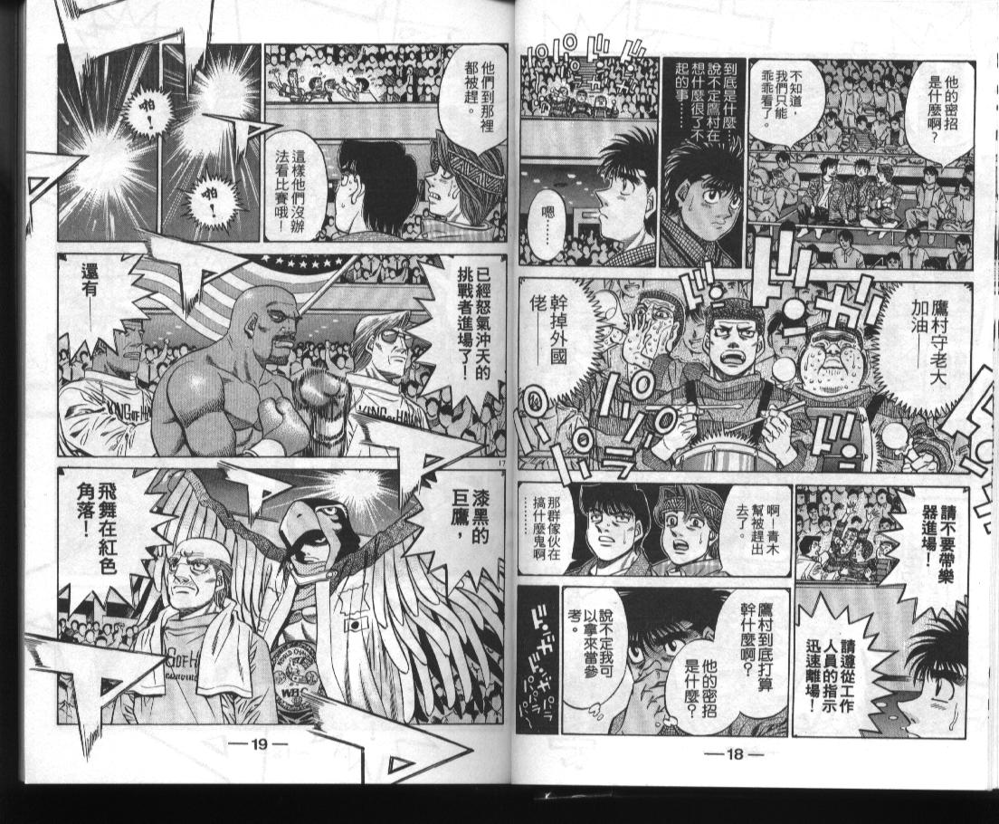 《第一神拳》漫画最新章节第52卷免费下拉式在线观看章节第【11】张图片