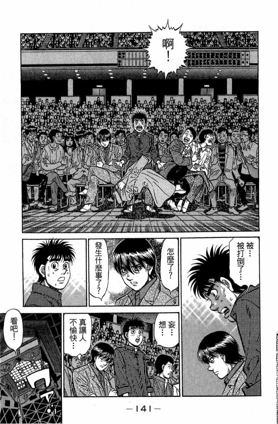 《第一神拳》漫画最新章节第117卷免费下拉式在线观看章节第【141】张图片