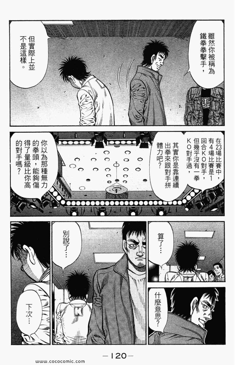 《第一神拳》漫画最新章节第95卷免费下拉式在线观看章节第【122】张图片