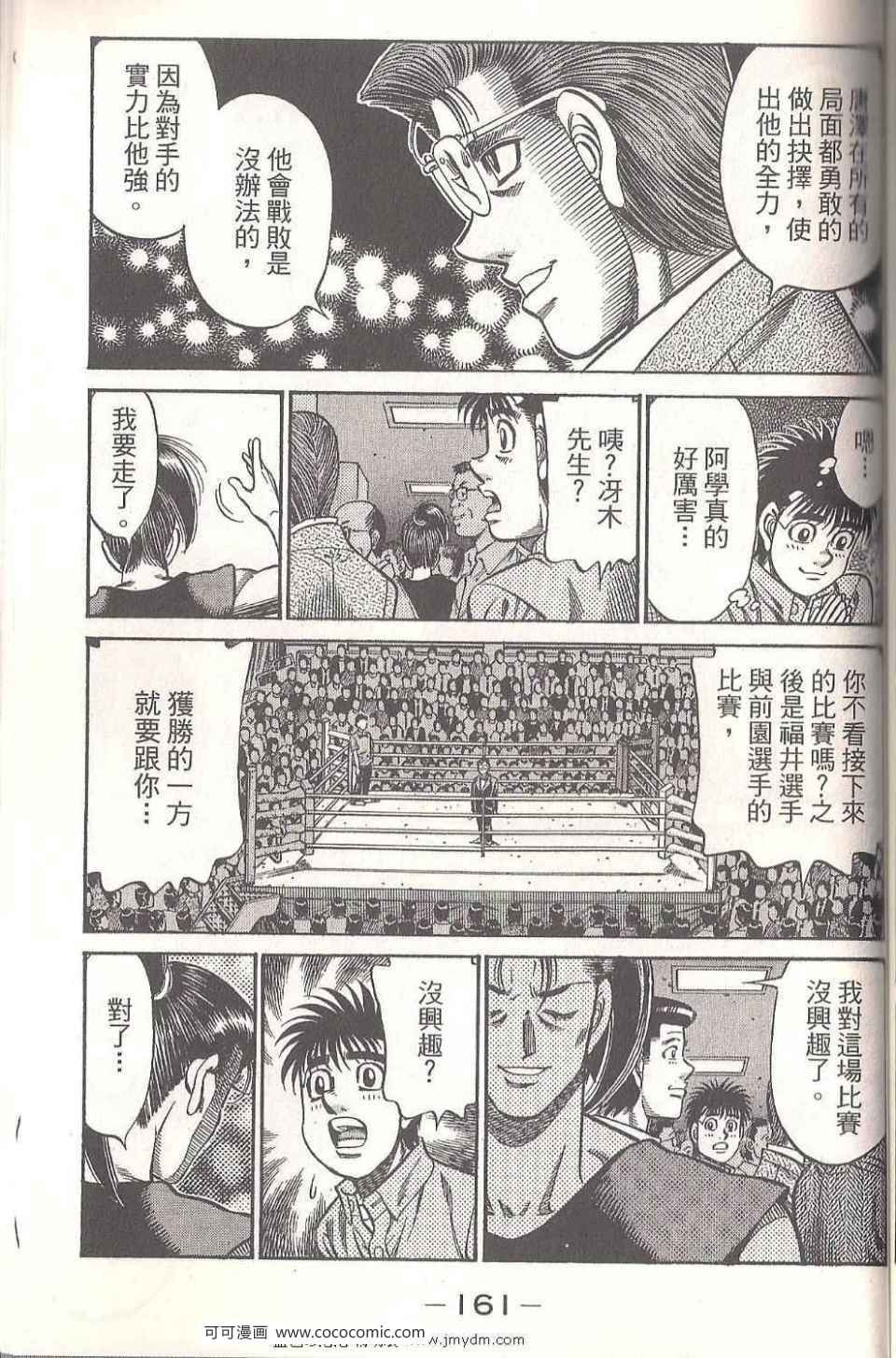 《第一神拳》漫画最新章节第94卷免费下拉式在线观看章节第【161】张图片