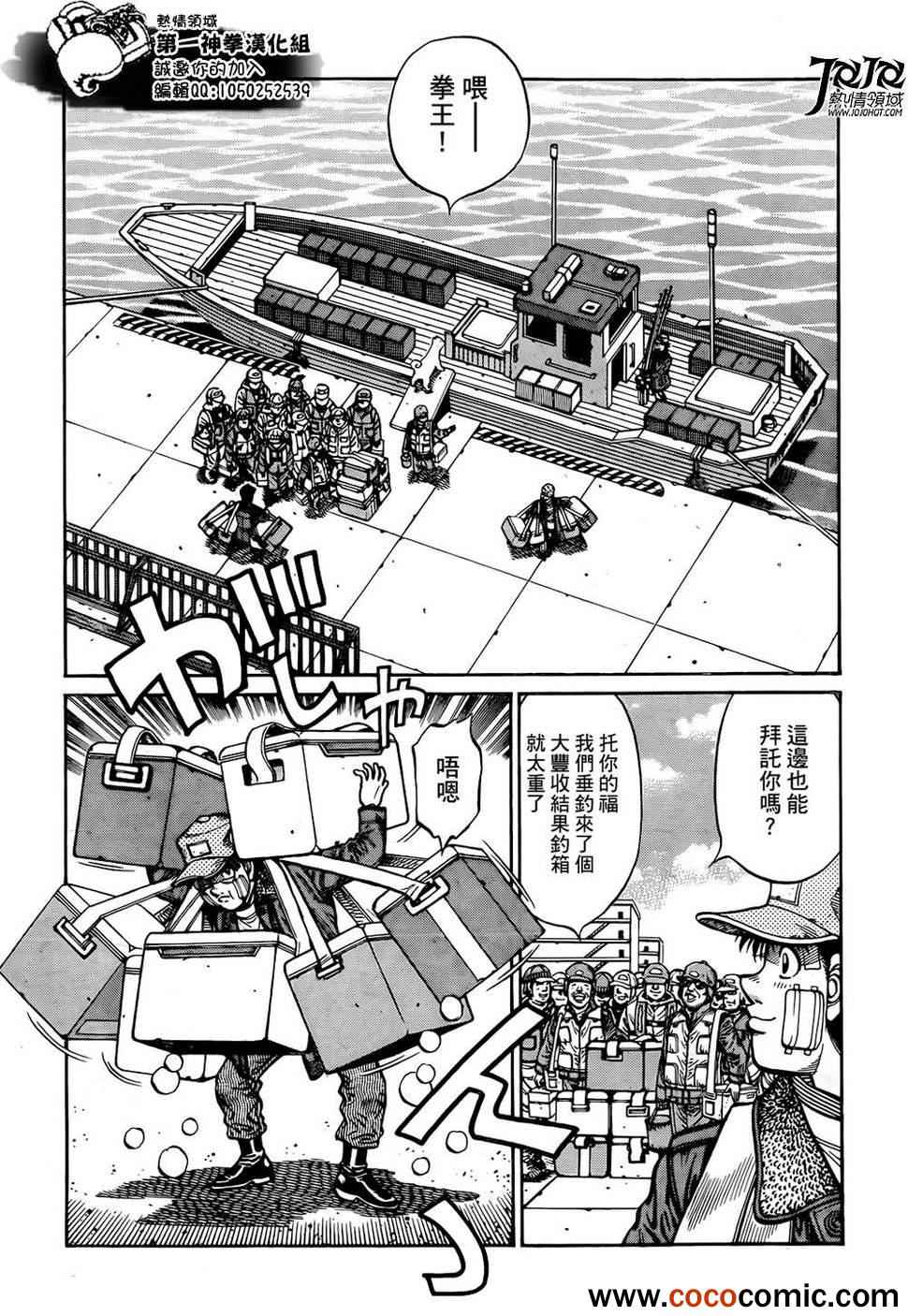 《第一神拳》漫画最新章节第1010话免费下拉式在线观看章节第【6】张图片