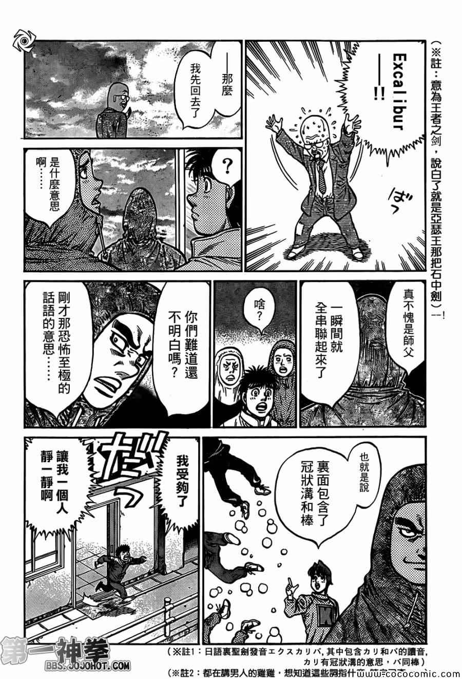 《第一神拳》漫画最新章节第1013话免费下拉式在线观看章节第【18】张图片