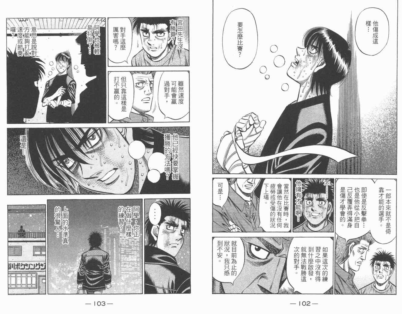 《第一神拳》漫画最新章节第84卷免费下拉式在线观看章节第【53】张图片