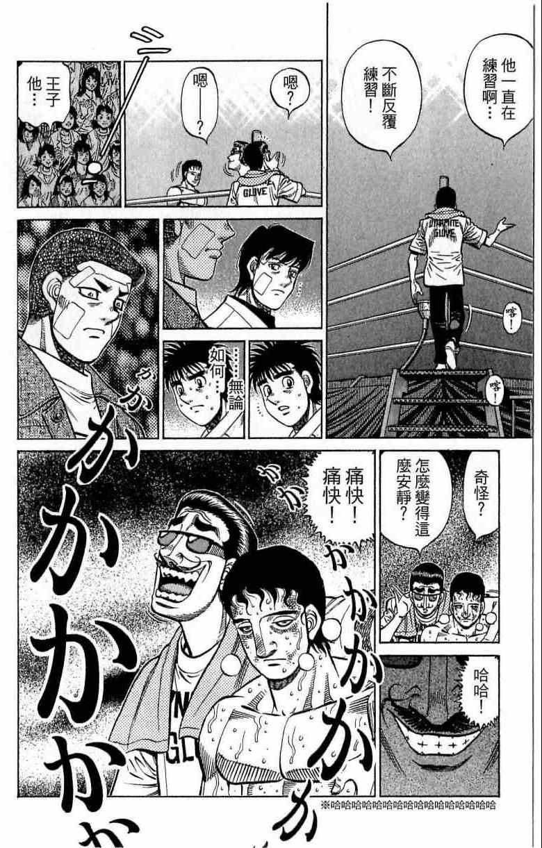 《第一神拳》漫画最新章节第115卷免费下拉式在线观看章节第【90】张图片