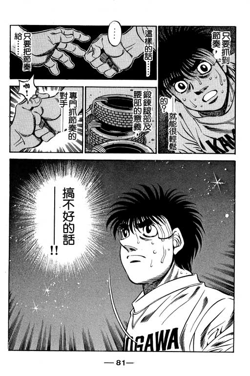 《第一神拳》漫画最新章节第53卷免费下拉式在线观看章节第【81】张图片