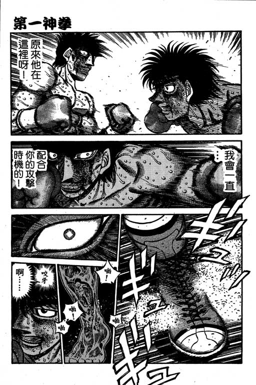 《第一神拳》漫画最新章节第55卷免费下拉式在线观看章节第【141】张图片