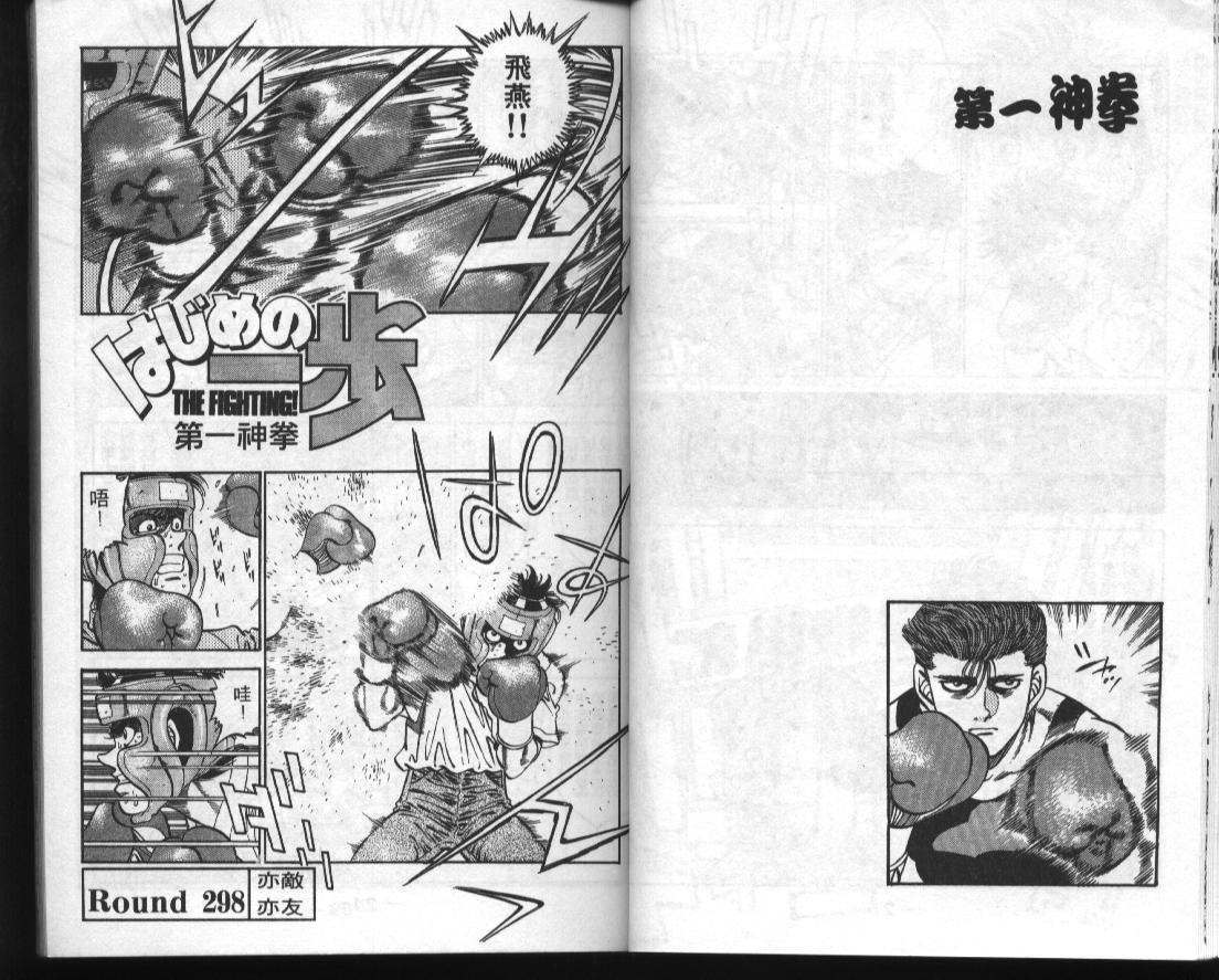 《第一神拳》漫画最新章节第34卷免费下拉式在线观看章节第【13】张图片