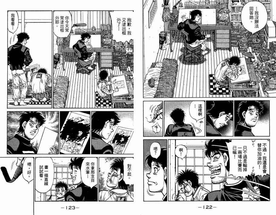 《第一神拳》漫画最新章节第109卷免费下拉式在线观看章节第【63】张图片