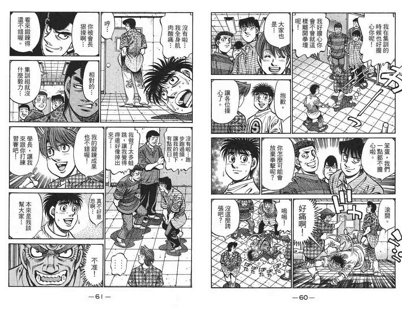 《第一神拳》漫画最新章节第77卷免费下拉式在线观看章节第【32】张图片