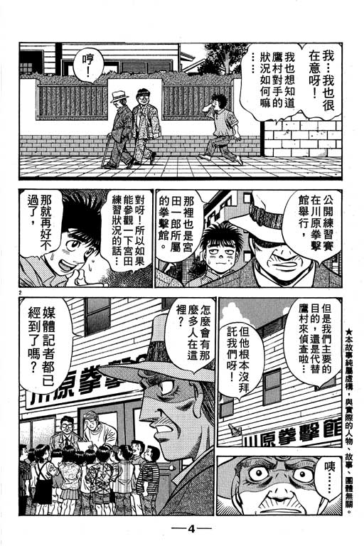 《第一神拳》漫画最新章节第58卷免费下拉式在线观看章节第【5】张图片