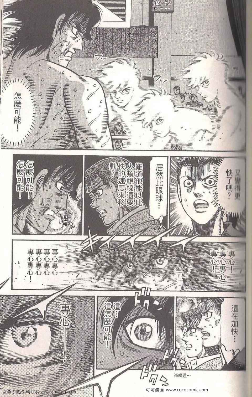 《第一神拳》漫画最新章节第94卷免费下拉式在线观看章节第【109】张图片