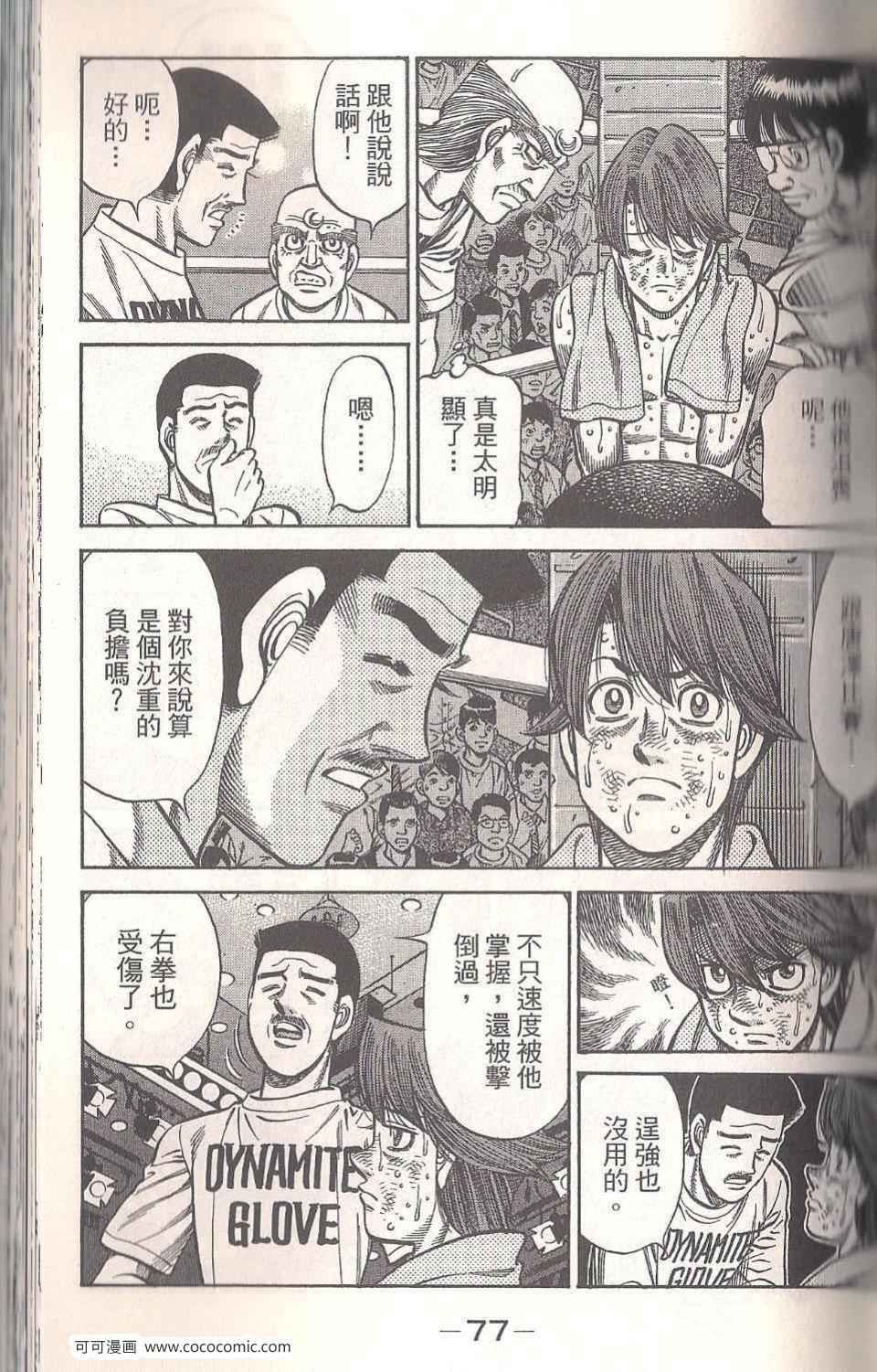 《第一神拳》漫画最新章节第94卷免费下拉式在线观看章节第【77】张图片