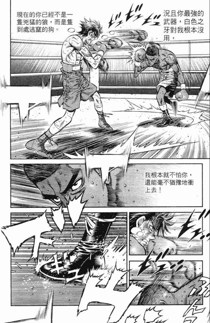 《第一神拳》漫画最新章节第102卷免费下拉式在线观看章节第【43】张图片