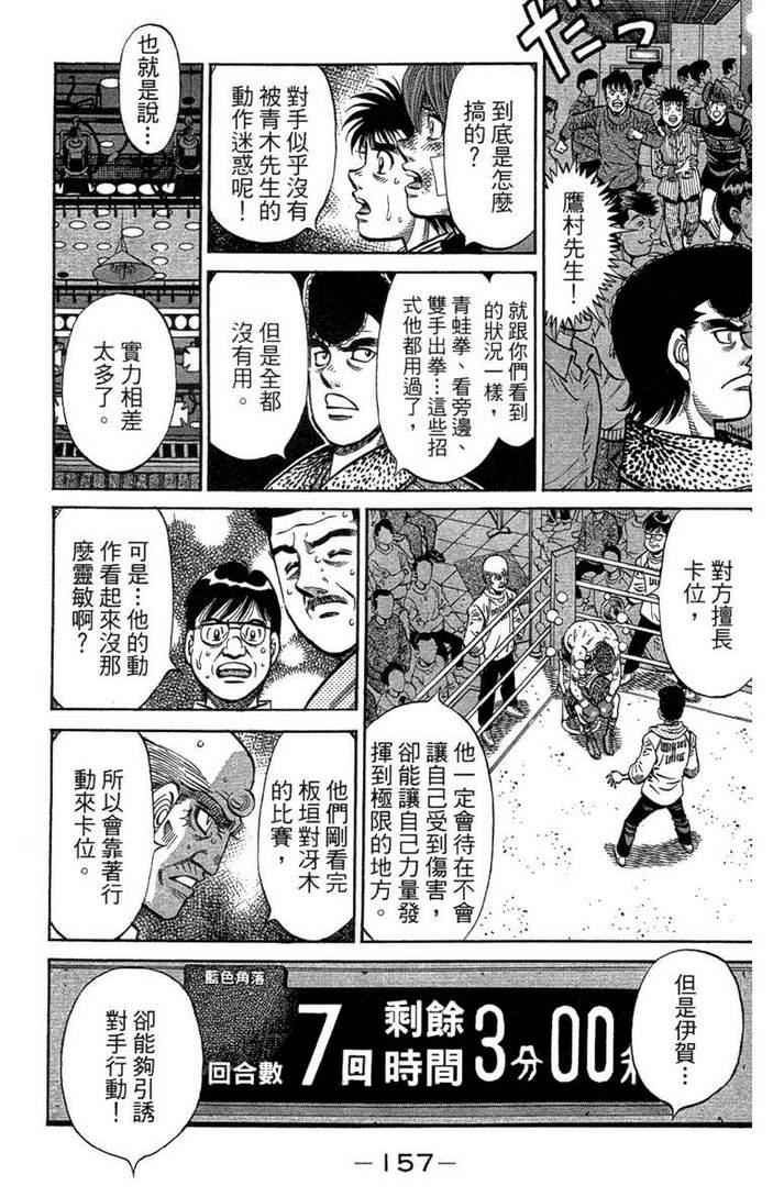 《第一神拳》漫画最新章节第100卷免费下拉式在线观看章节第【159】张图片