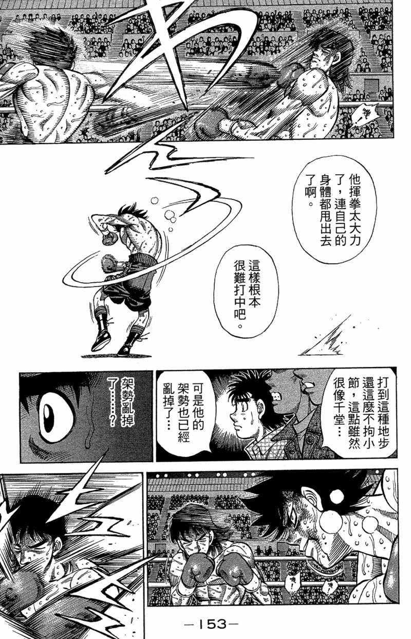 《第一神拳》漫画最新章节第110卷免费下拉式在线观看章节第【155】张图片