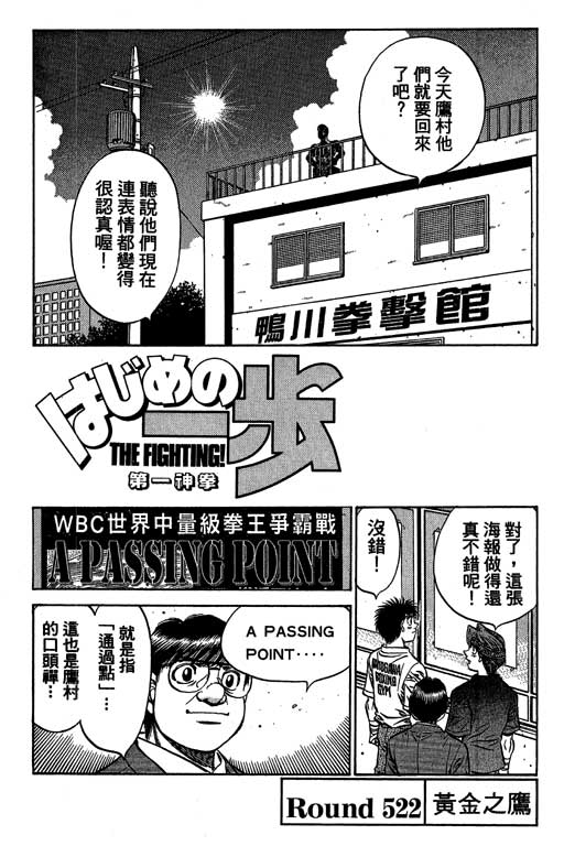 《第一神拳》漫画最新章节第57卷免费下拉式在线观看章节第【169】张图片