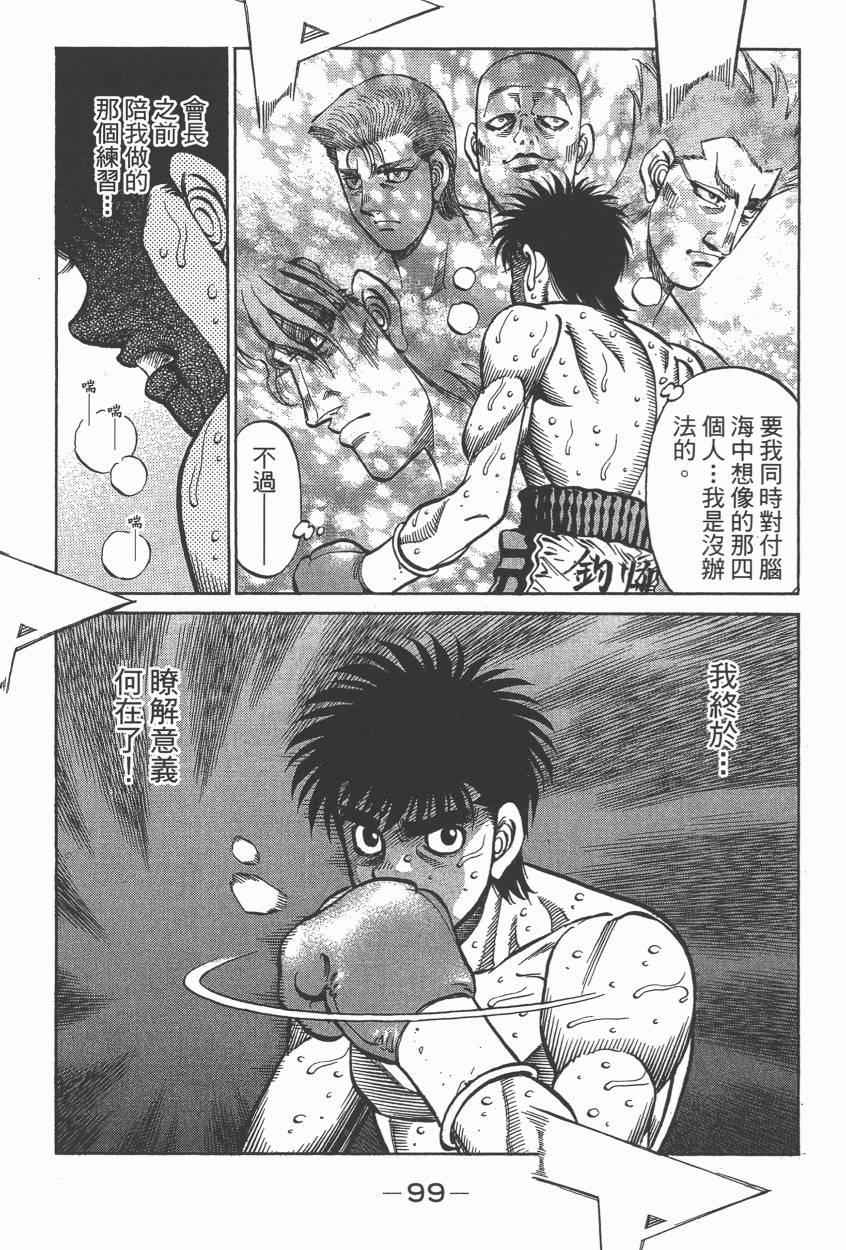 《第一神拳》漫画最新章节第106卷免费下拉式在线观看章节第【101】张图片