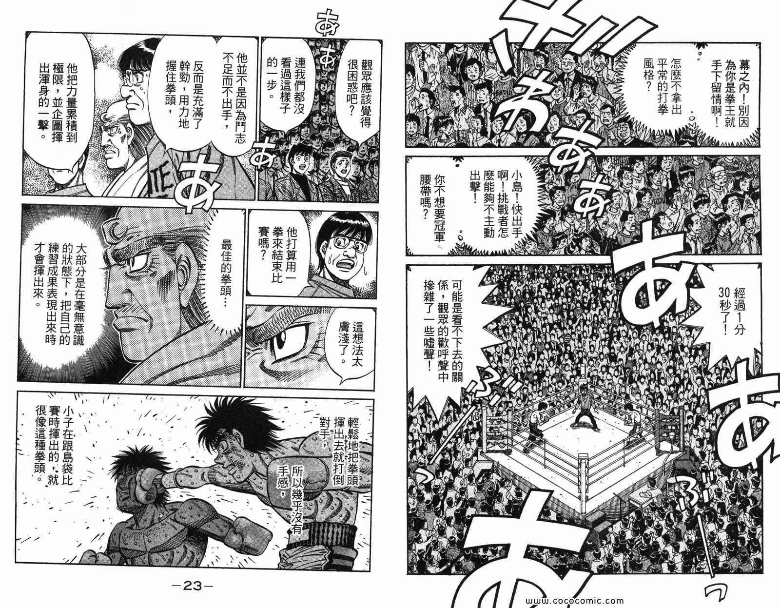 《第一神拳》漫画最新章节第97卷免费下拉式在线观看章节第【13】张图片