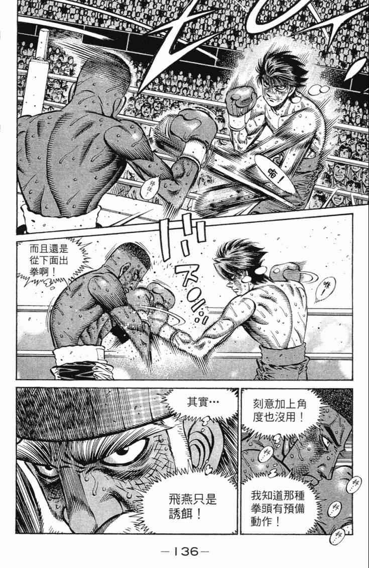 《第一神拳》漫画最新章节第102卷免费下拉式在线观看章节第【139】张图片