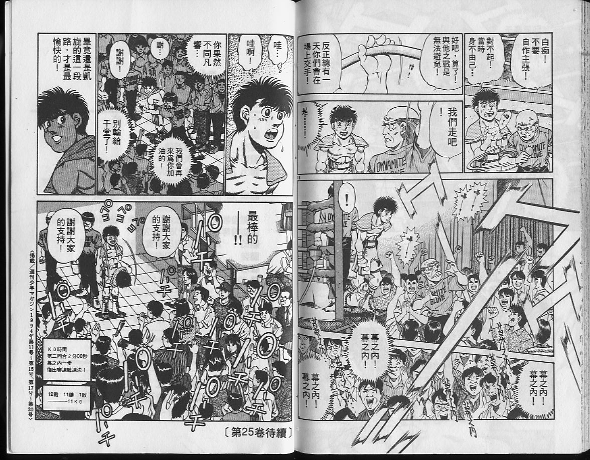 《第一神拳》漫画最新章节第24卷免费下拉式在线观看章节第【90】张图片