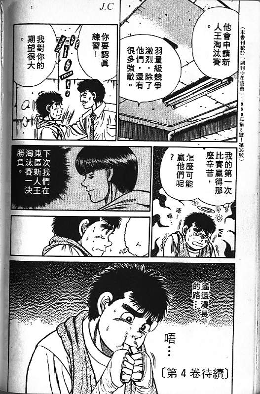 《第一神拳》漫画最新章节第3卷免费下拉式在线观看章节第【92】张图片