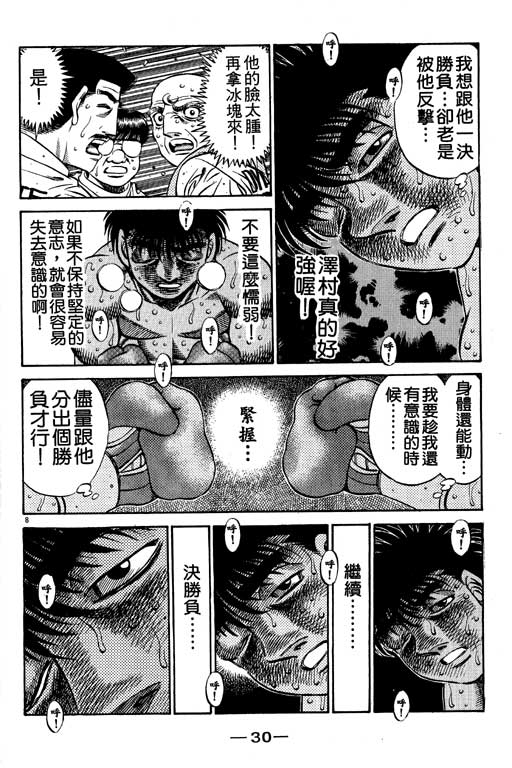 《第一神拳》漫画最新章节第55卷免费下拉式在线观看章节第【31】张图片