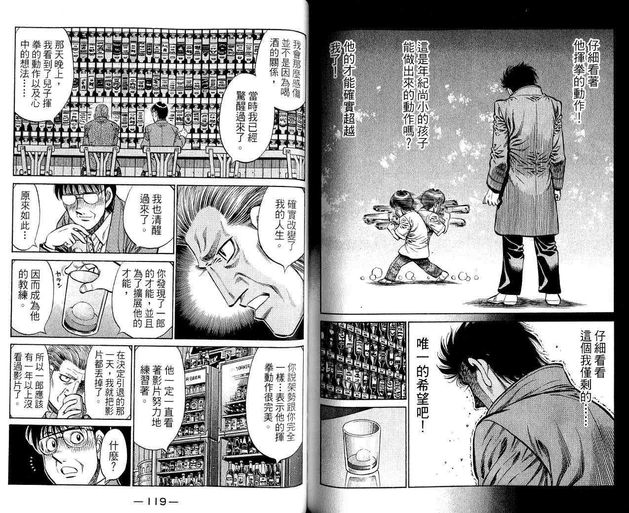 《第一神拳》漫画最新章节第85卷免费下拉式在线观看章节第【60】张图片