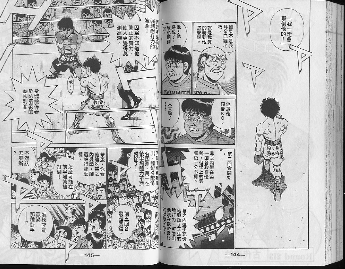 《第一神拳》漫画最新章节第24卷免费下拉式在线观看章节第【72】张图片